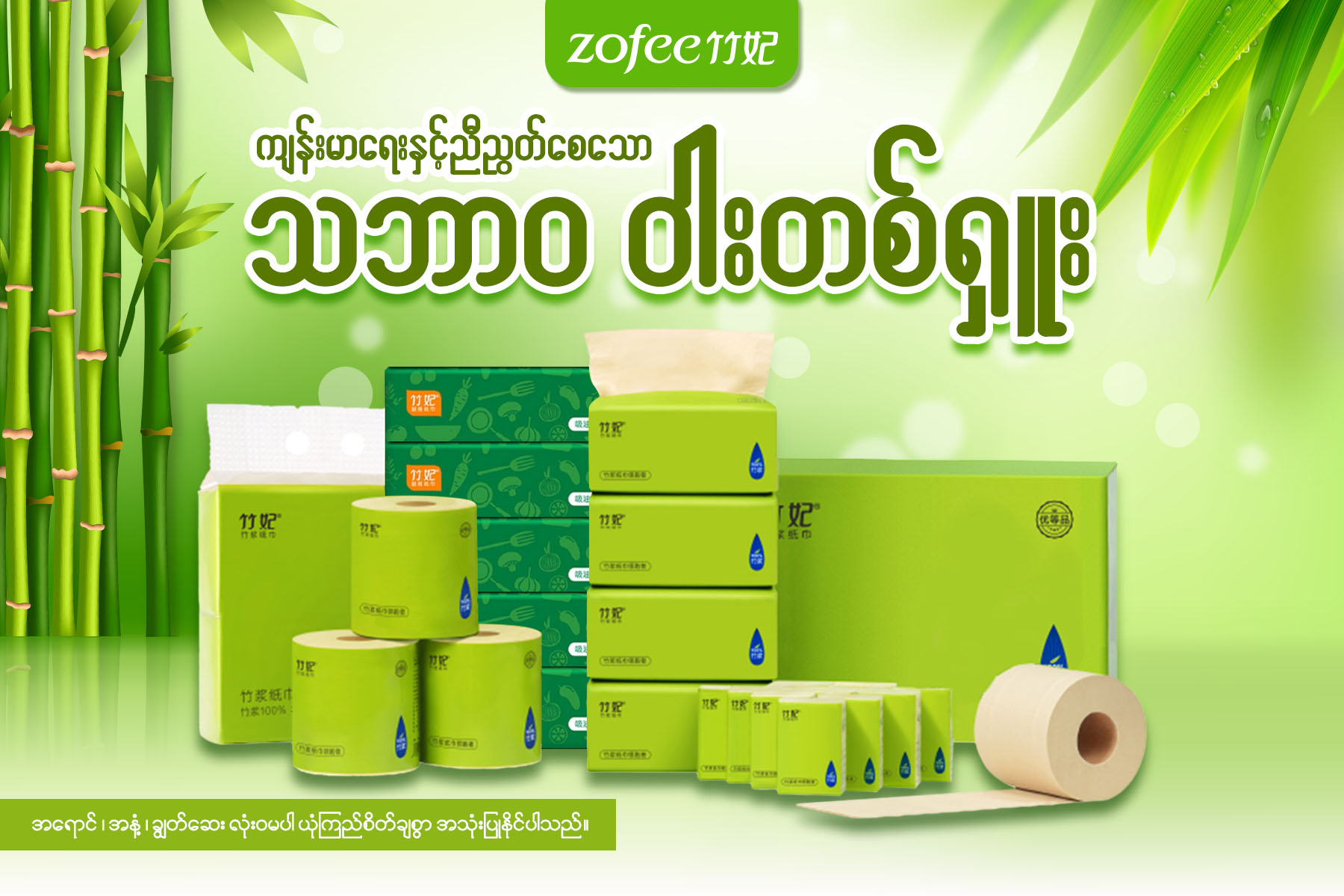 zofee-tissue-homega-home-mart